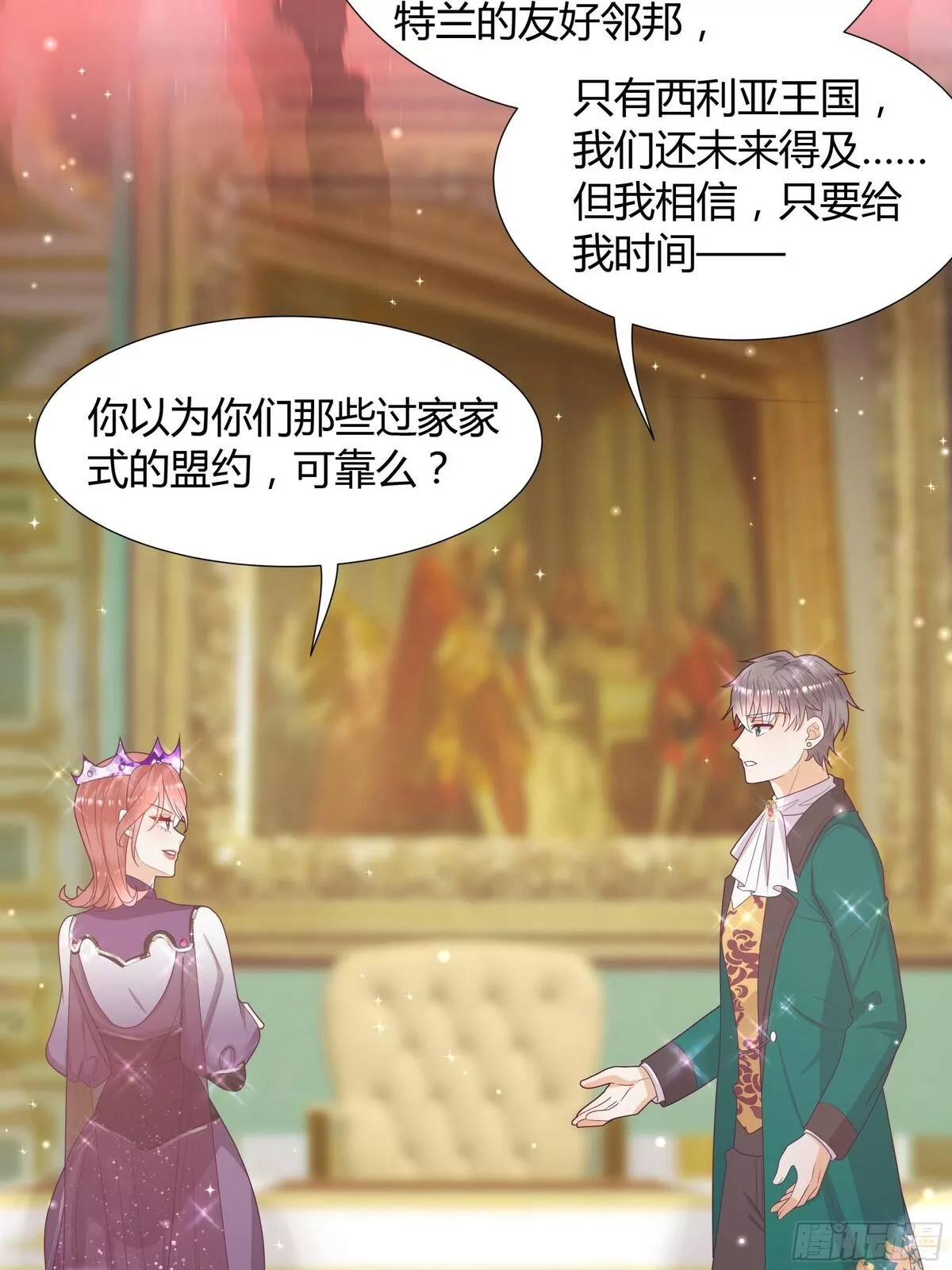 仇敌之子总是撩我怎么办？,41 泽尼思兰的主人,第22张